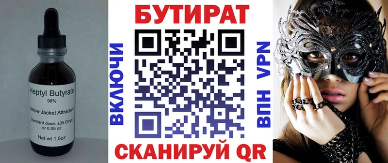 БУТИРАТ BDO  где купить   Пыть-Ях 
